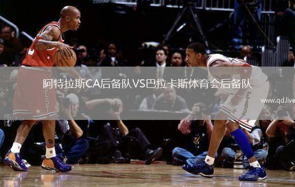 阿特拉斯CA后备队VS巴拉卡斯体育会后备队