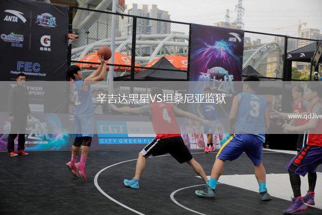 辛吉达黑星VS坦桑尼亚监狱