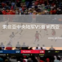 索非亚中央陆军VS普莱西亚