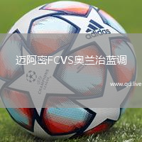 迈阿密FCVS奥兰治蓝调