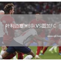 叶利迈塞米B队VS图兰FC