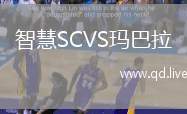 智慧SCVS玛巴拉