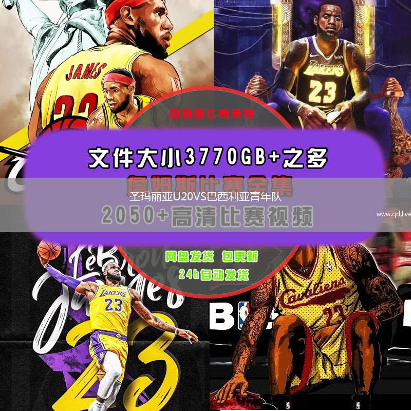 圣玛丽亚U20VS巴西利亚青年队