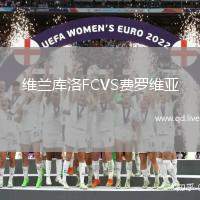 维兰库洛FCVS费罗维亚