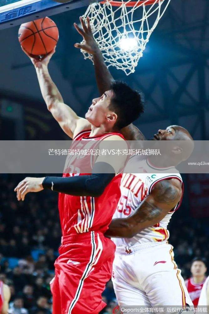 芒特德瑞特城流浪者VS本克斯拓城狮队