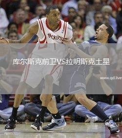 库尔斯克前卫VS拉明斯克土星
