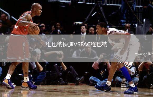 维也纳快速VSFAC维也纳