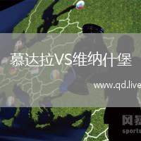 慕达拉VS维纳什堡