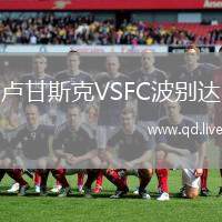 卢甘斯克VSFC波别达