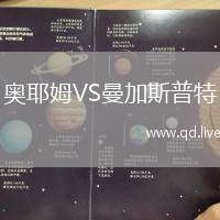 奥耶姆VS曼加斯普特