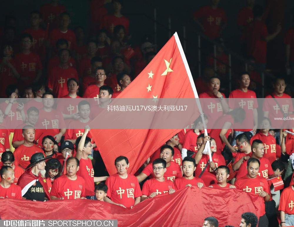 科特迪瓦U17VS澳大利亚U17