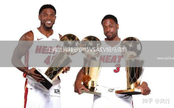 上弗兰肯拜罗伊特VSASV纽马克特