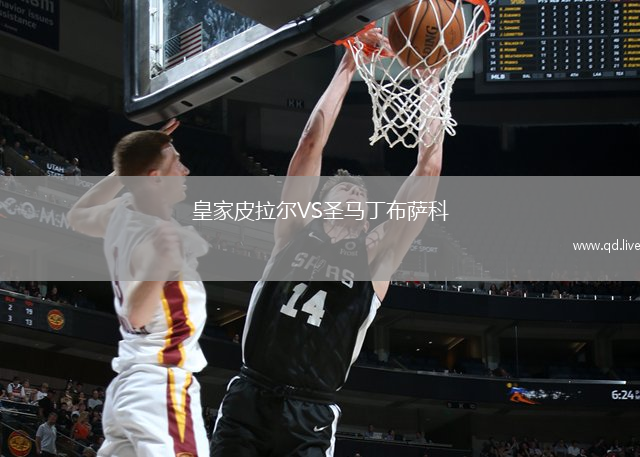皇家皮拉尔VS圣马丁布萨科