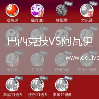 巴西竞技VS阿瓦伊