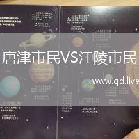 唐津市民VS江陵市民