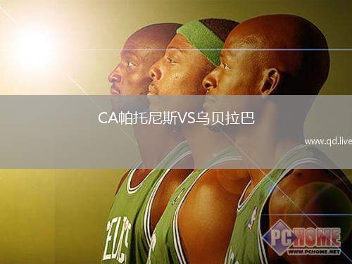 CA帕托尼斯VS乌贝拉巴