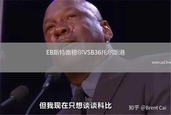 EB斯特雷穆尔VSB36托尔斯港