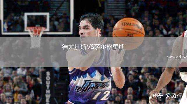德尤加斯VS萨尔格里斯