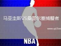  马亚圭斯VS桑图尔塞捕蟹者