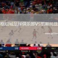枢纽城足球俱乐部VS里斯托兹