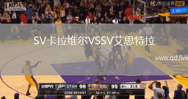 SV卡拉维尔VSSV艾思特拉