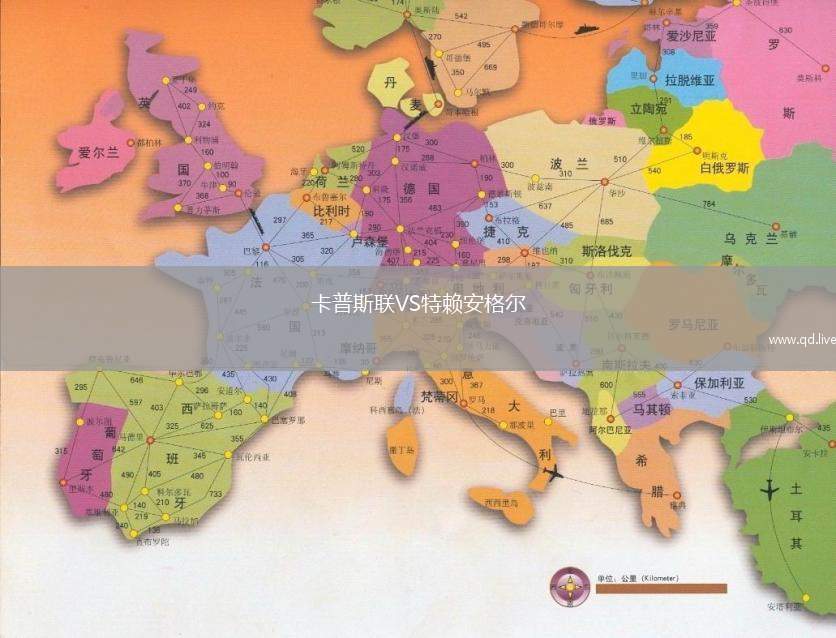卡普斯联VS特赖安格尔