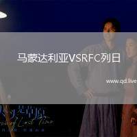 马蒙达利亚VSRFC列日