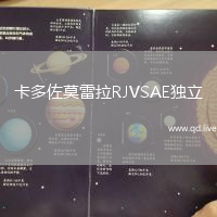 卡多佐莫雷拉RJVSAE独立
