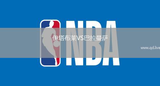伊塔布莱VS巴拉曼萨