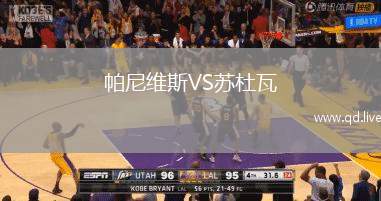 帕尼维斯VS苏杜瓦