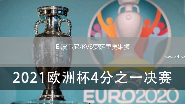 El波韦尼尔VS罗萨里奥雄狮