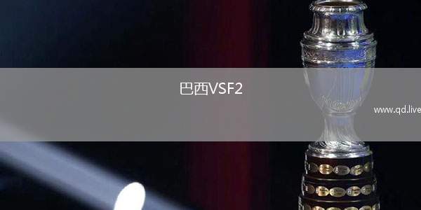巴西VSF2