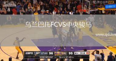乌兰巴托FCVS中央骏马