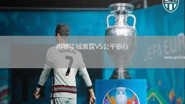 内罗毕城雷霆VS公平银行