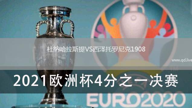 杜纳哈拉斯提VS西泽托罗尼克1908