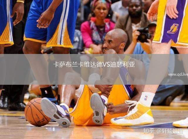 卡萨布兰卡维达德VS迪瑟利亚