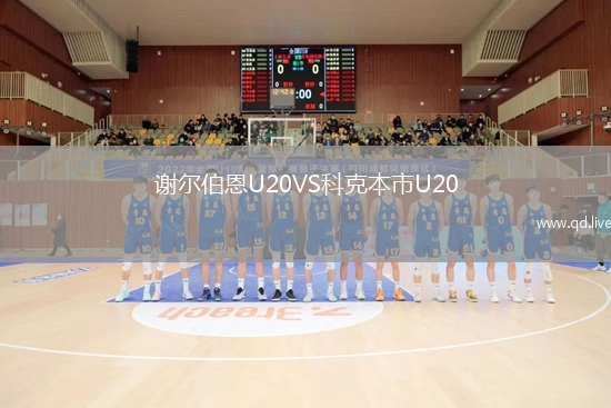 谢尔伯恩U20VS科克本市U20